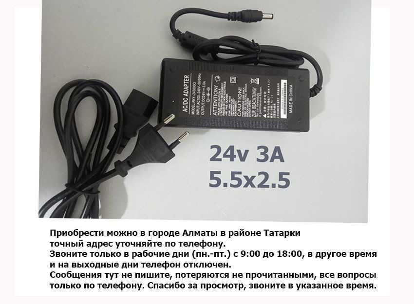 Адаптер, блок питания 24v до 3x ампер