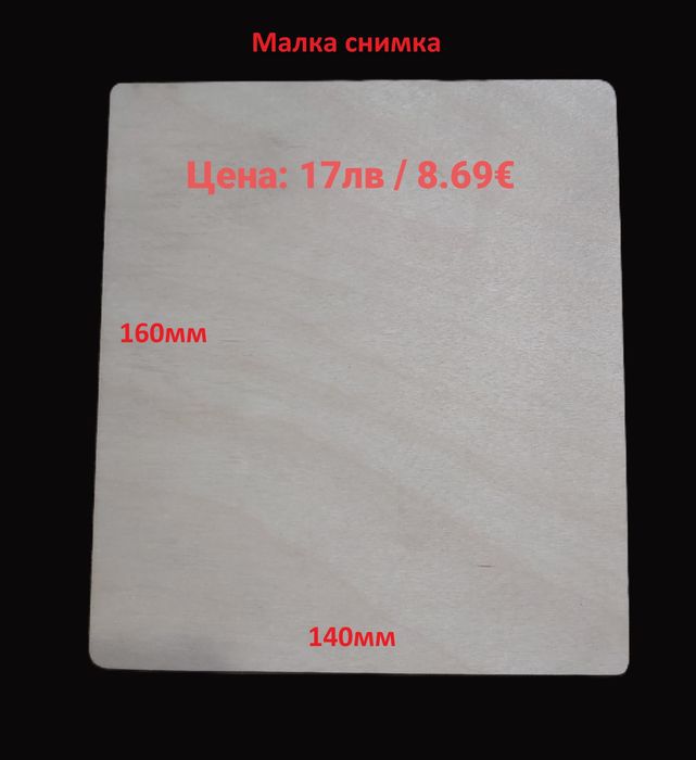 Лазерно гравирана снимка