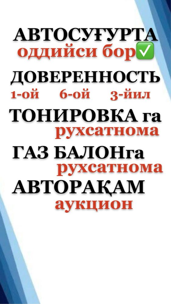 Автосугурта Авторакам Тонировка Доверенность ТЕЗ ВА АРЗОН