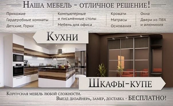 Мебель под заказ