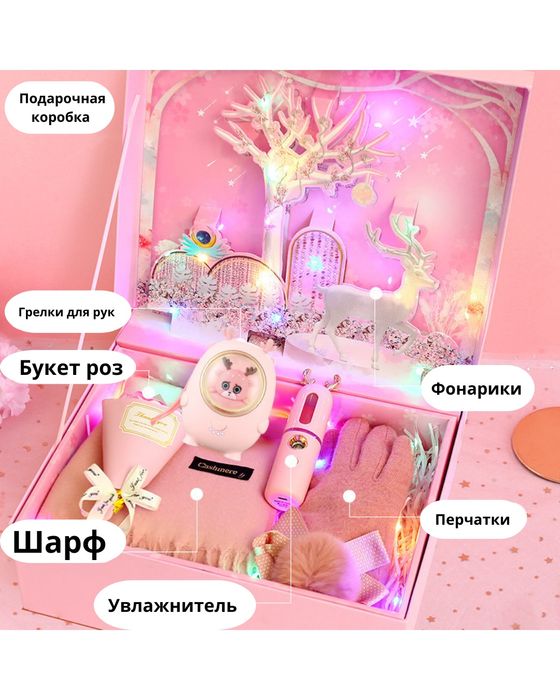 Подарочный набор, подарки на новый год, шарф, перчатки, грелка и т.д