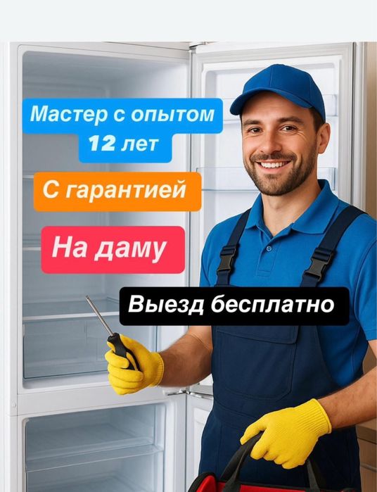 Срочный ремонт холодильников и ларей — Астана  Описание: опытный мастр