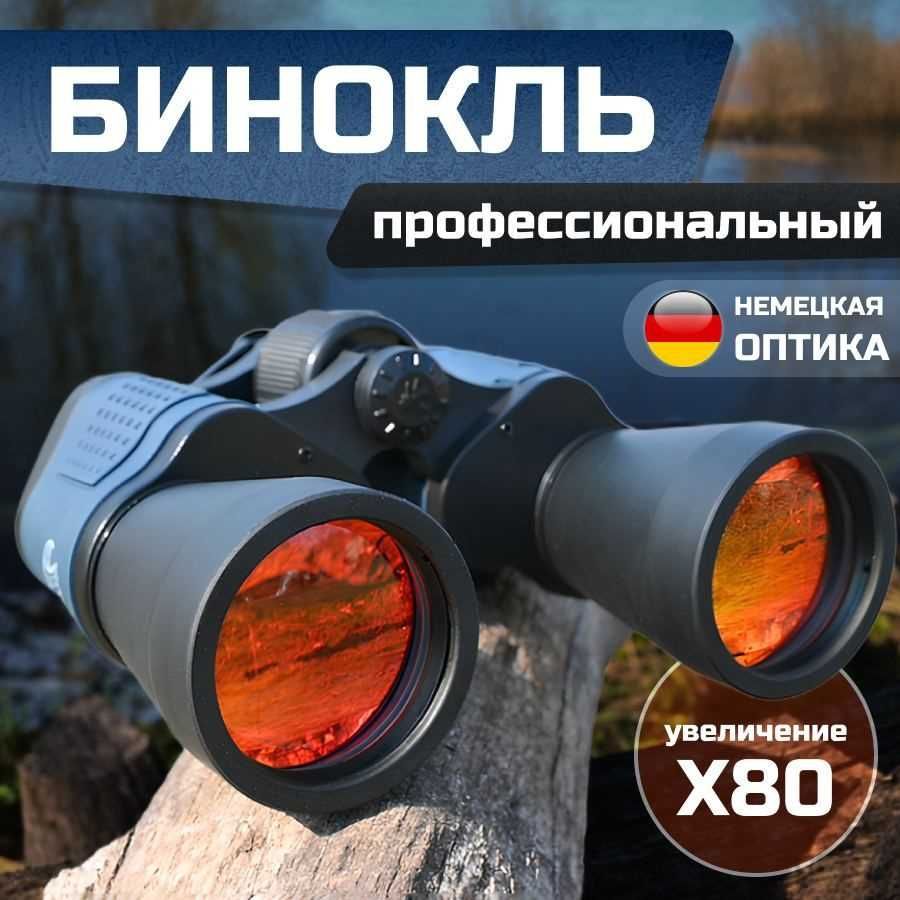 Мощный Бинокль для охоты и спорта. Дурбин. Durbin Binokl Teleskop