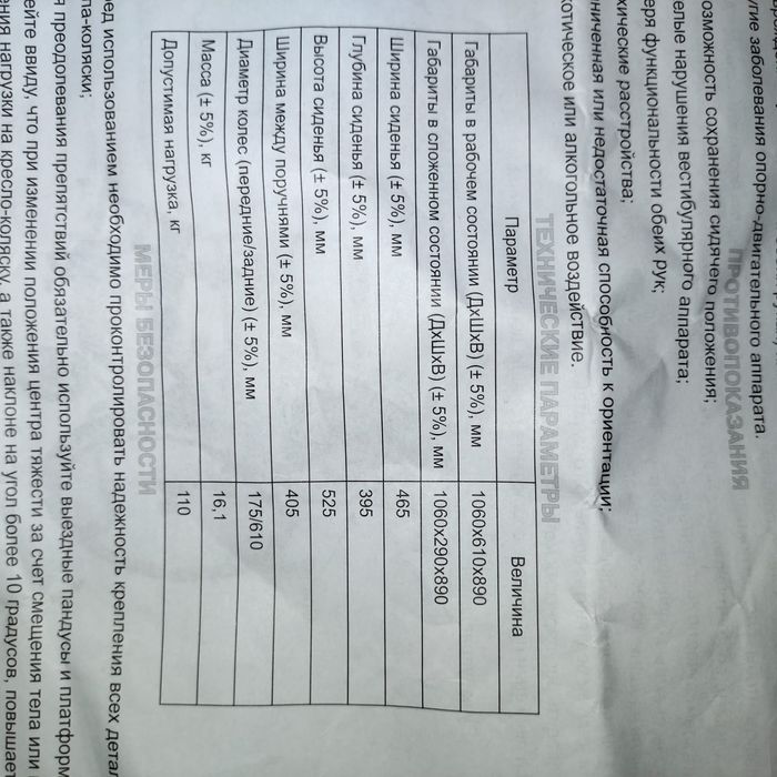 Продается инвалидный коляска