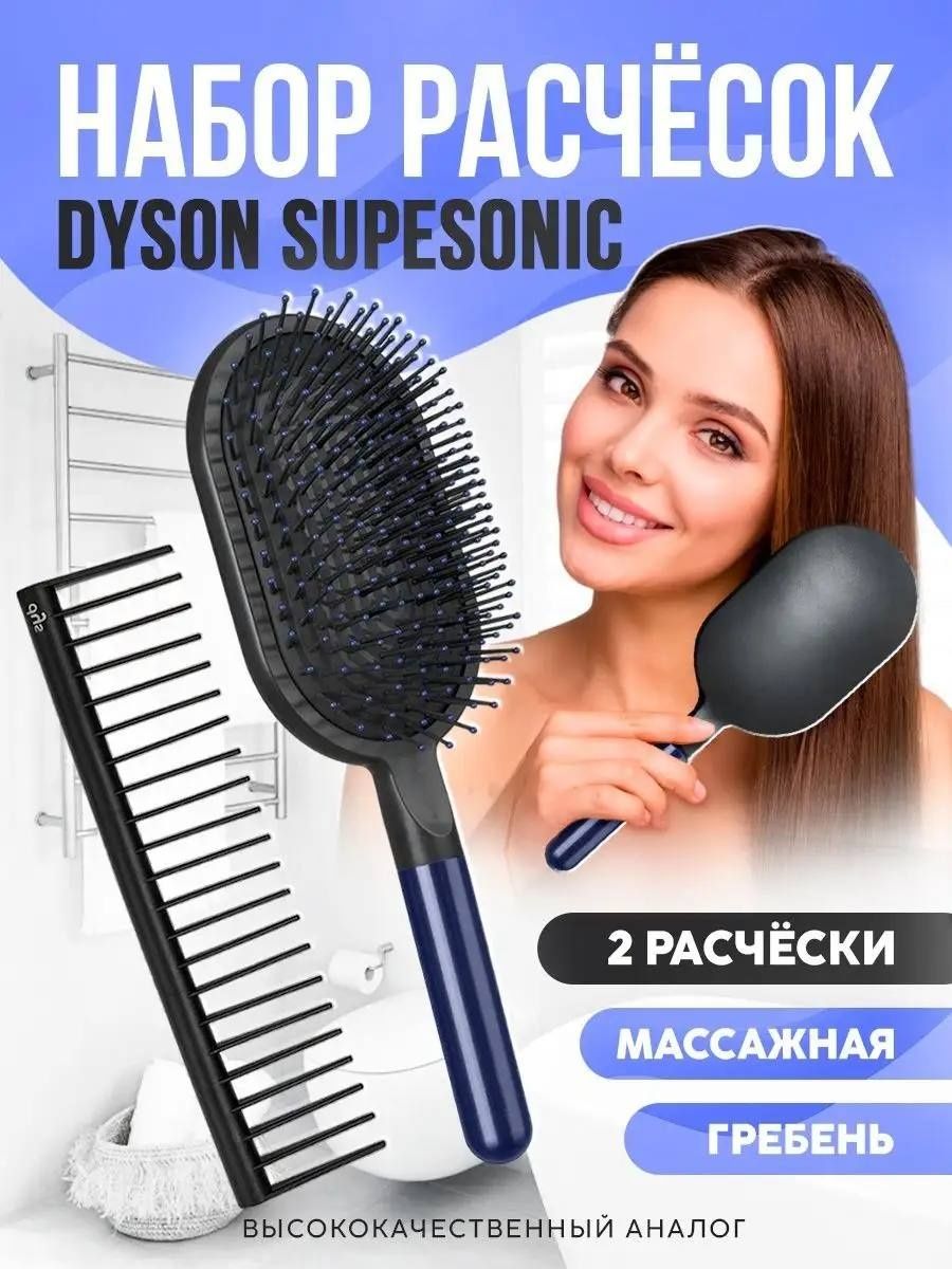 Профессионал набор Dyson fen va taroq. 2/1.
