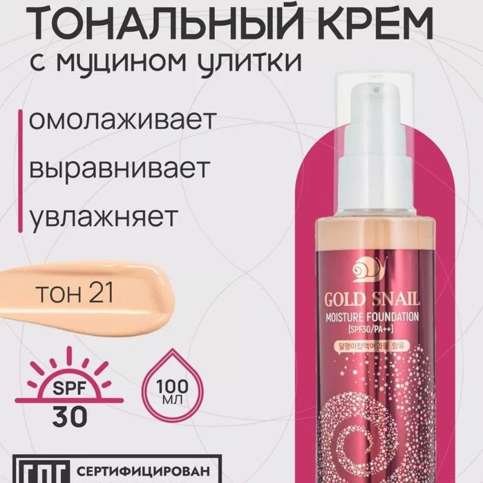 Тоналка новый и пудра