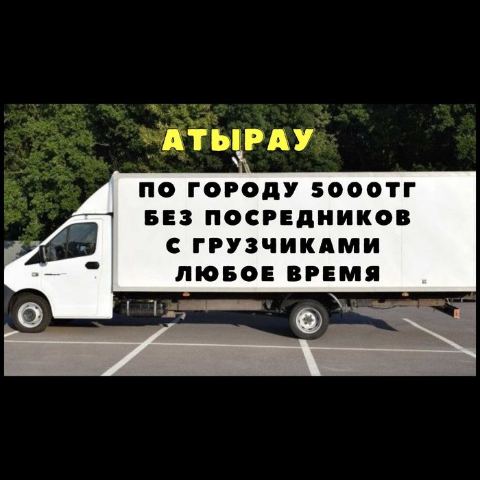 Газель недорого, переезды, доставка, грузоперевозки грузчики