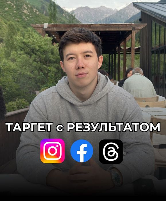 Таргетолог | Алматы | Обучение таргету