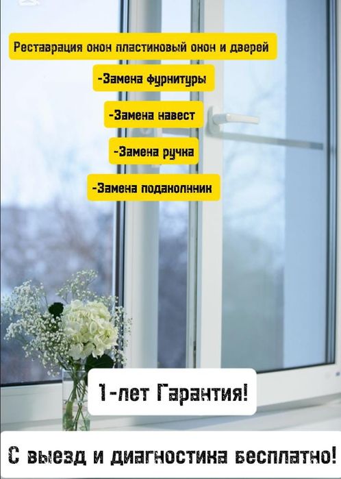 Замена резинки уплотнитель Ремонт окон пластиковый Реставрация окон