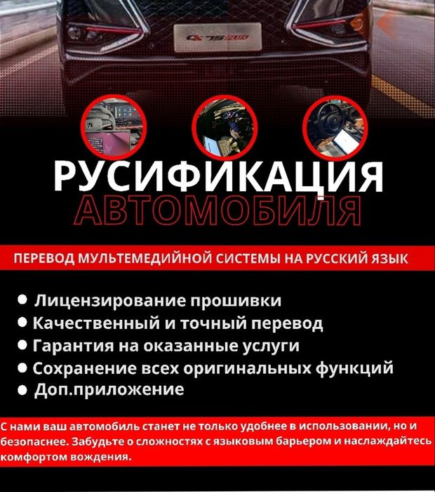 Русификация авто. Changan, Camry, Monza, Geely