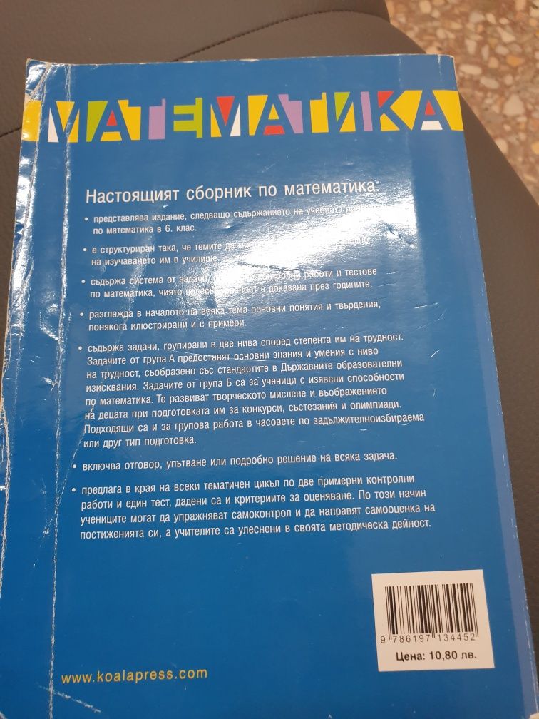 СБОРНИЦИ по математика