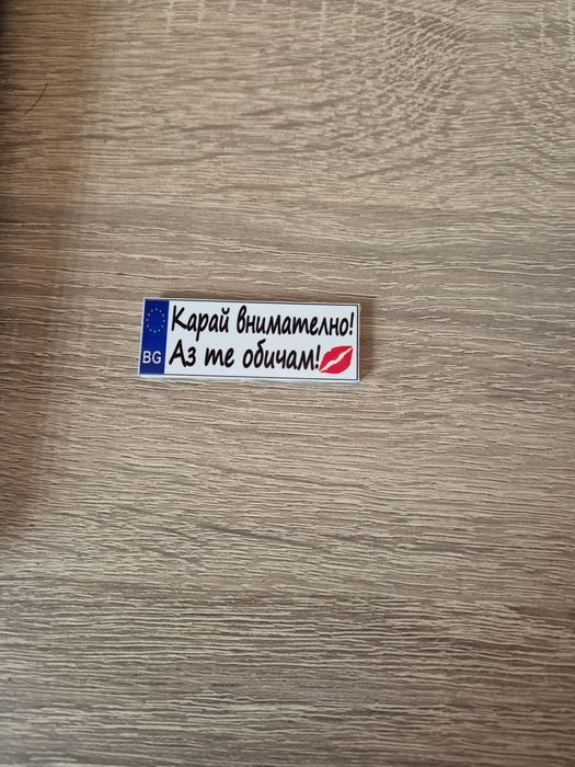 Ключодържател с регистрационен номер