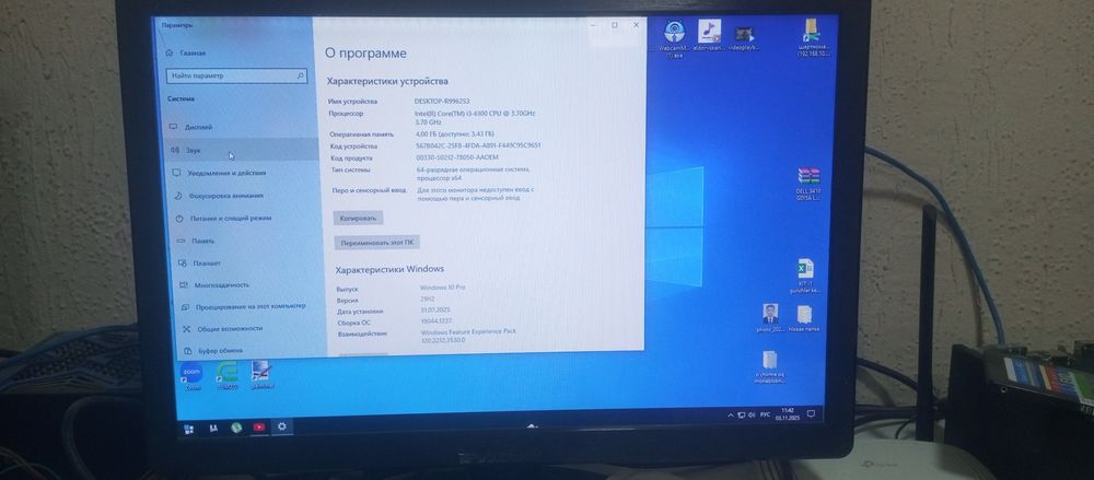 Рабочий компьютер