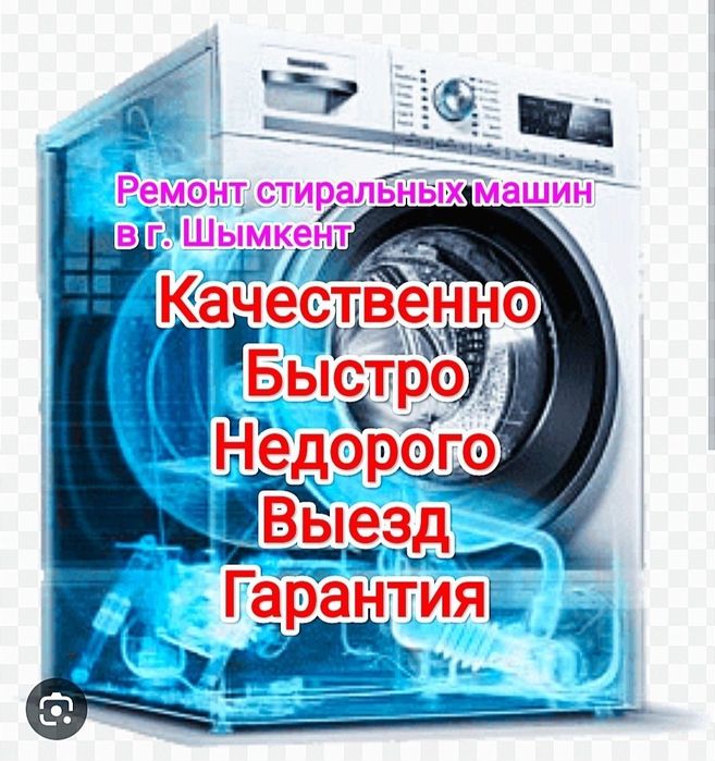 Ремонт стиральных машин газ котлов газ колонок микроволновок аристонов