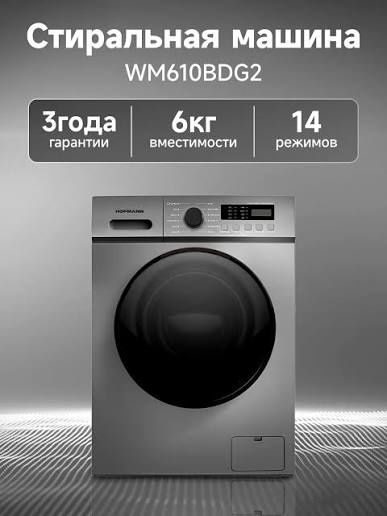 Hofmann 6 kg optom с бесплатной доставкой