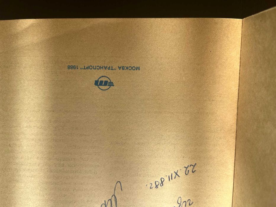 Книга "Ремонт автомобиля МОСКВИЧ 412"