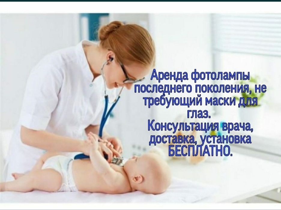 Фотолампа от желтушки. Лампа последнего поколения.