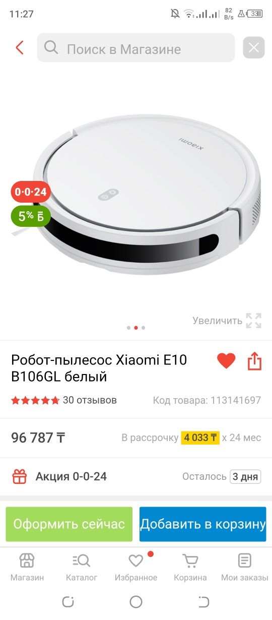 Продам робот пылесос