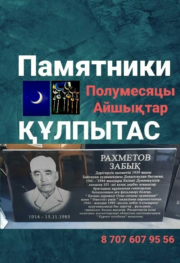 Құлпытас, айшықтар, Кулпытас, айшык, памятники, гранит, полумесяцы,