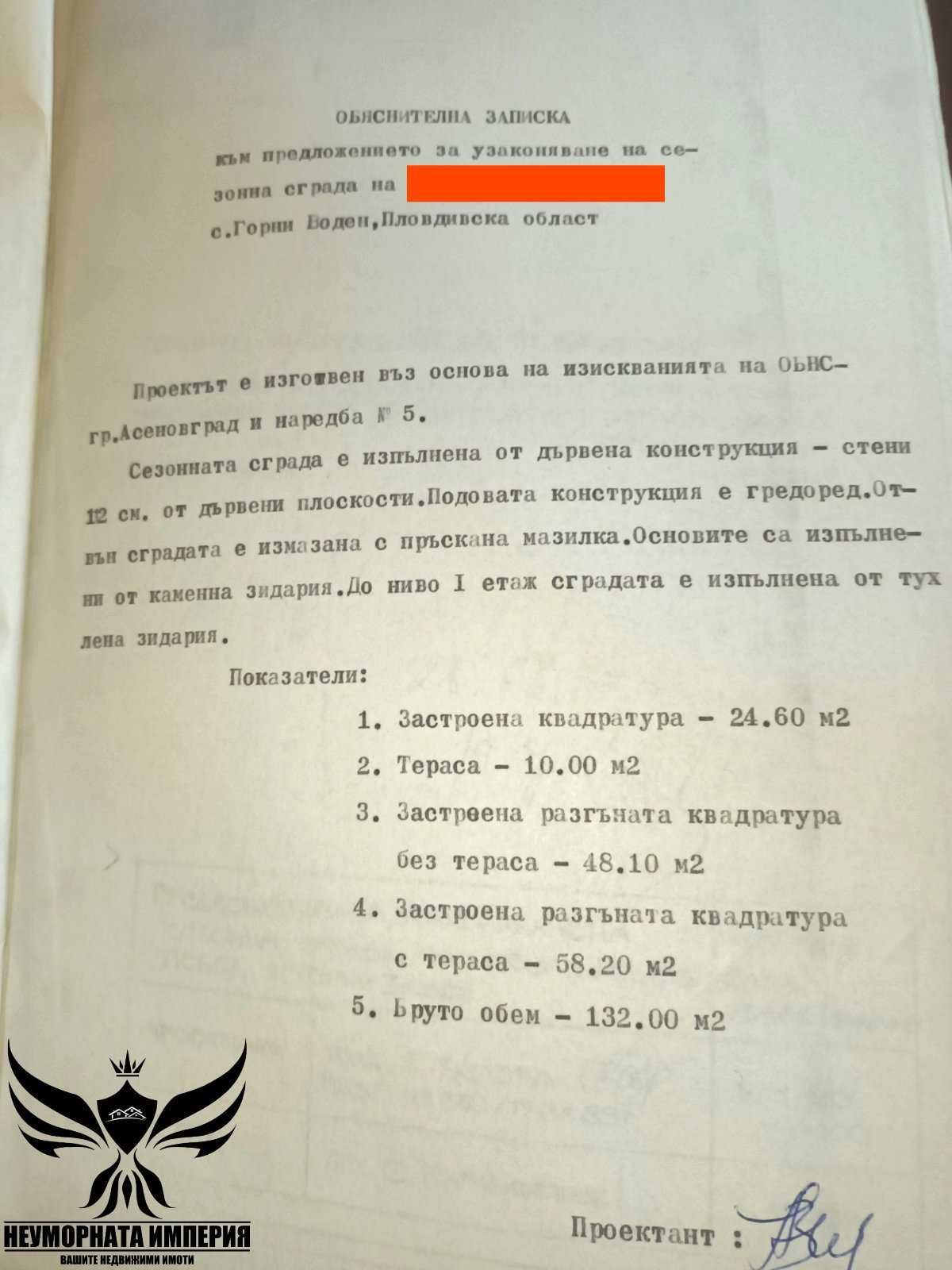 Продавам къща с гараж и малък двор 350кв. кв.Горни Воден, Асеновград