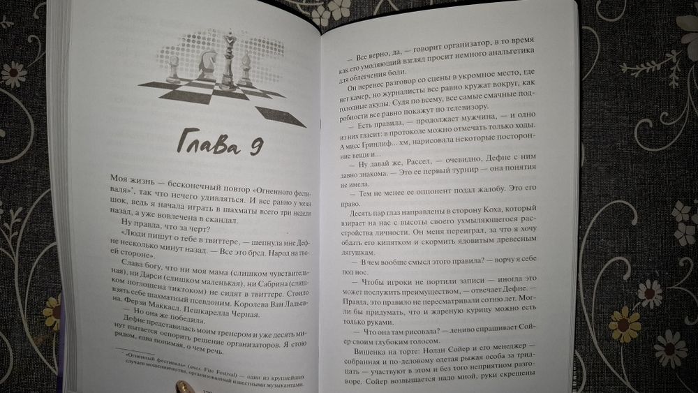 Книга Али Хейзелвуд "Шах и мат"