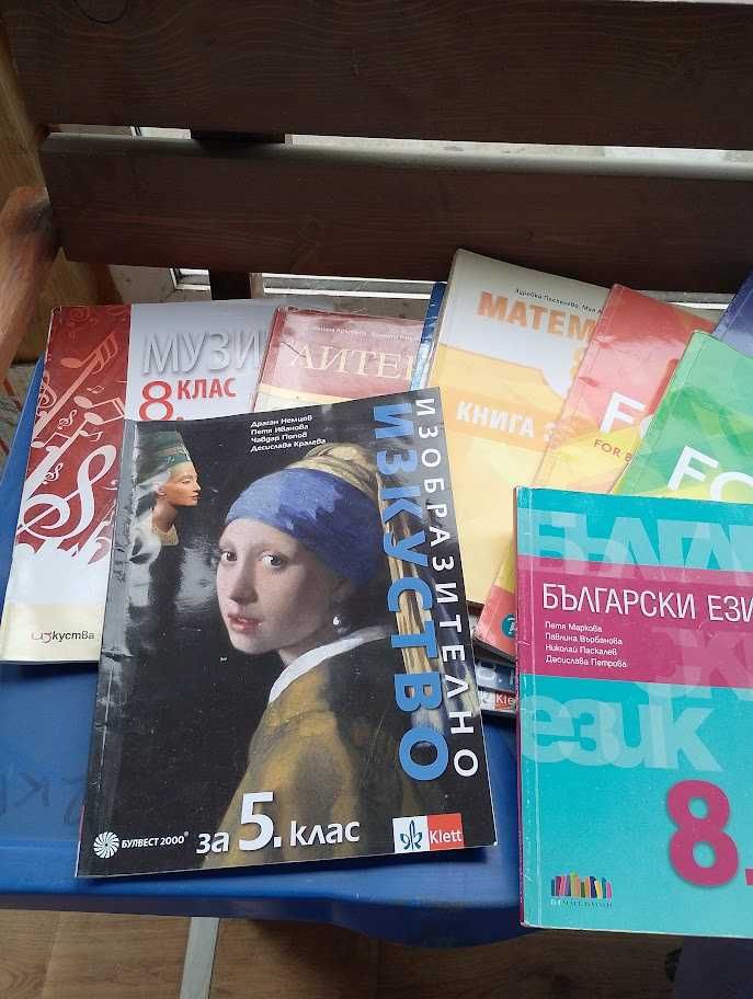 Учебници втора употреба за 8 и 5 клас