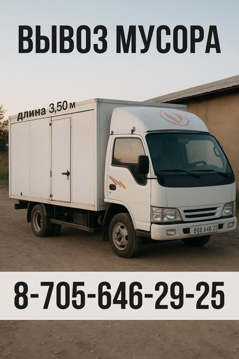 Услуга по вывозу мусора. Вывоз МУСОРА. МУСОР.и хлама