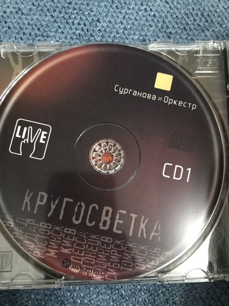 CD диски, Сурганова и Оркестр