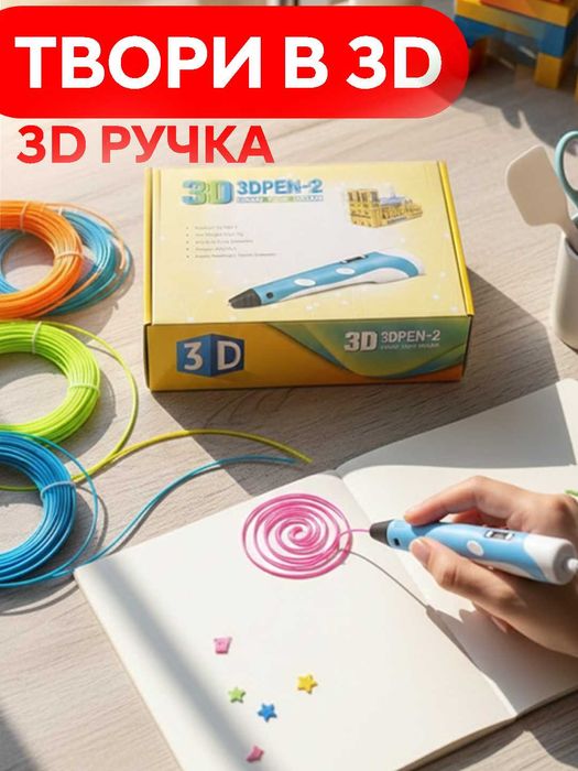 3D-ручка для рисования. Набор для творчества с LCD дисплеем, пластик