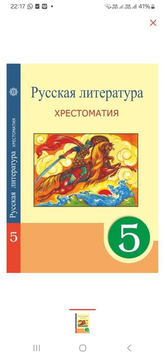 Хрестоматия , автор  Сафронова.