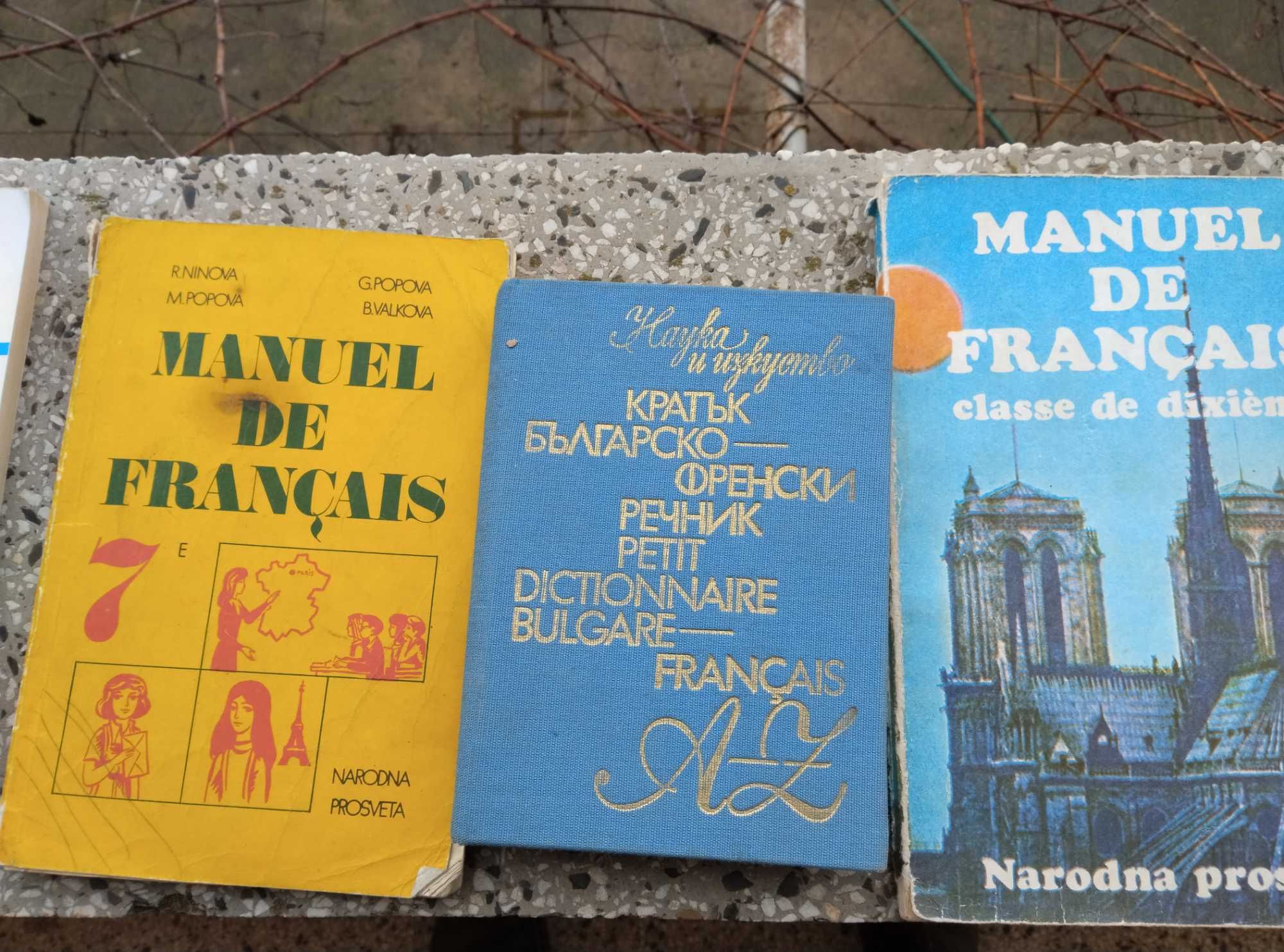 Учебници по френски език, за добро изучаване