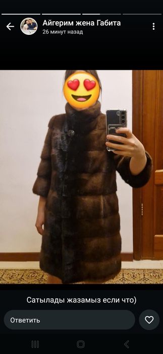 Норковая шуба...