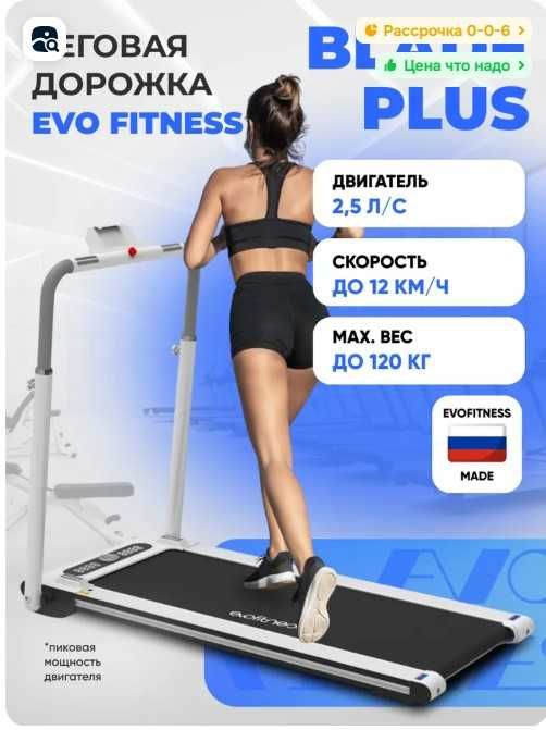 Беговая дорожка Evo finess Blade plus