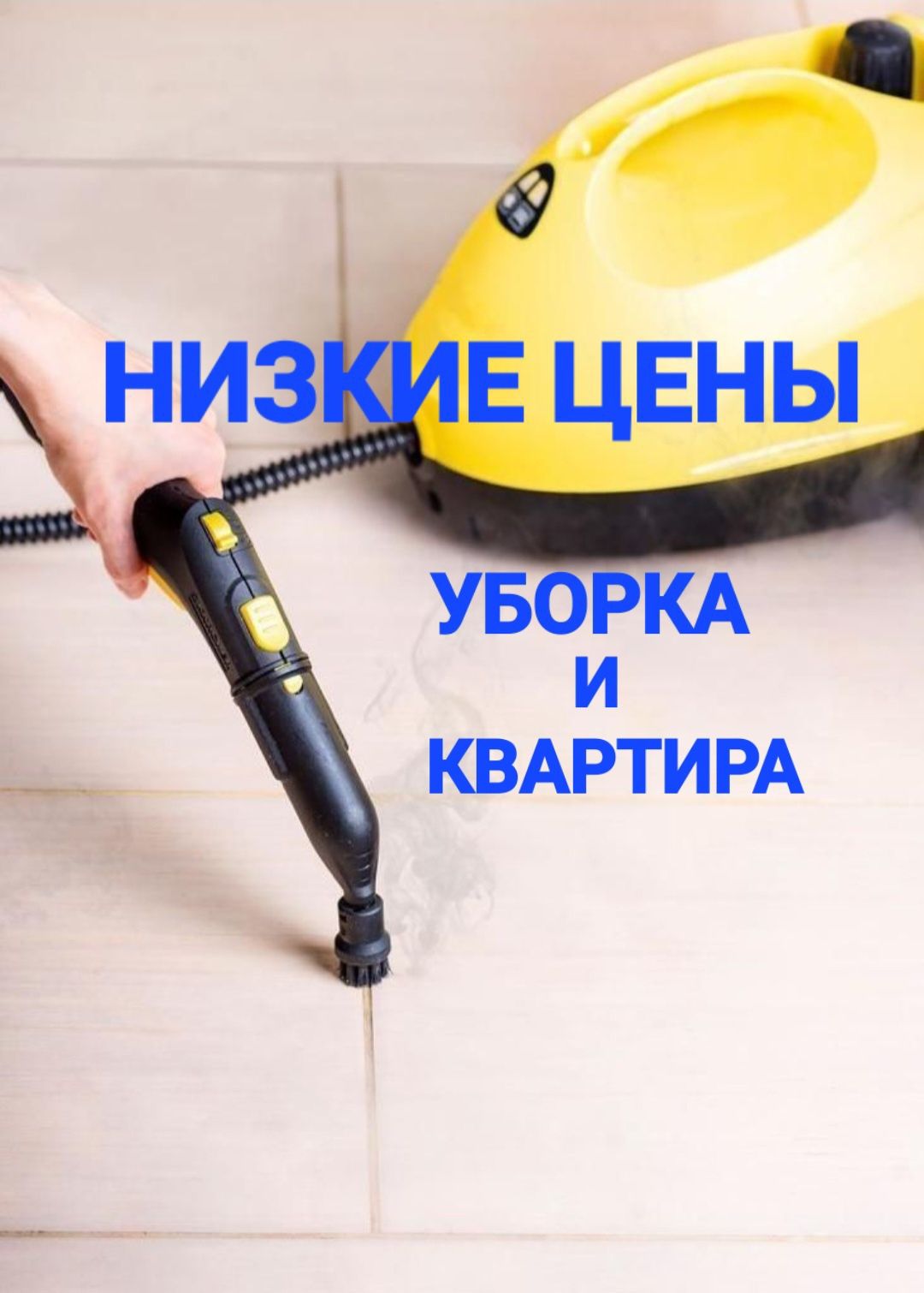 УБорка квартира и дом