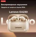 Беспроводные наушники Lenovo EA230 (LP40) — Новые