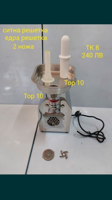 Електрическа пълначка.Ръчна пълначка.Електрически месомелачки с мотор