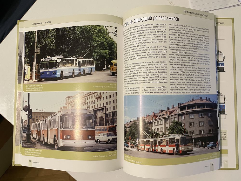 Книга - Троллейбусные поезда / Trolleybus trains