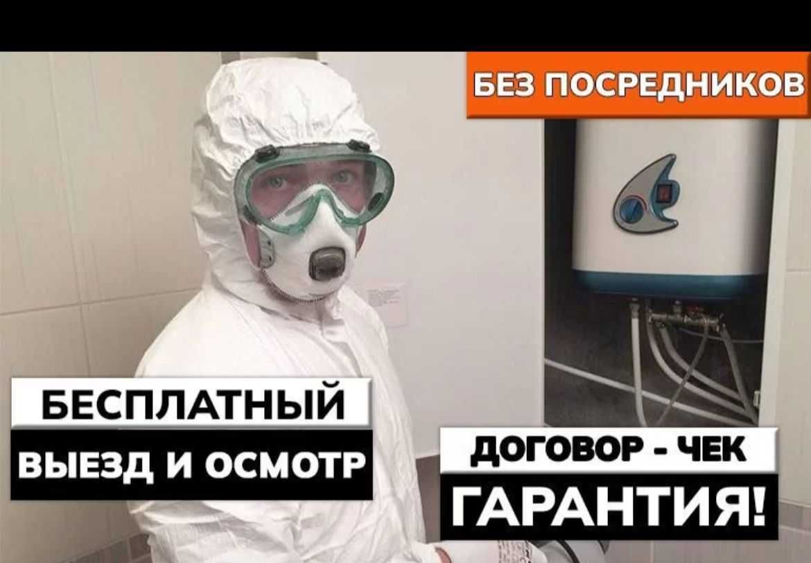 Служба дезинфекции, дезинсекции и дератизации.