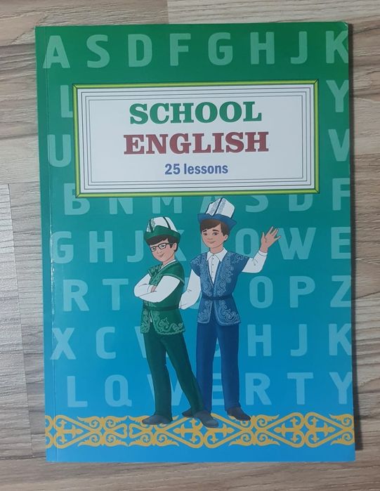 Учебник Scholl English.