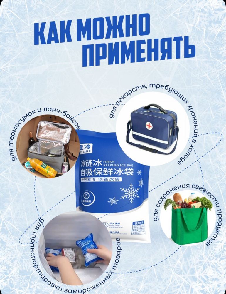 Аккумулятор холода гелевый 5шт