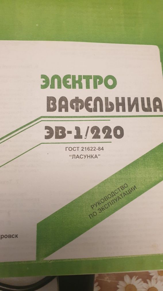 Вафленица нова и здрава