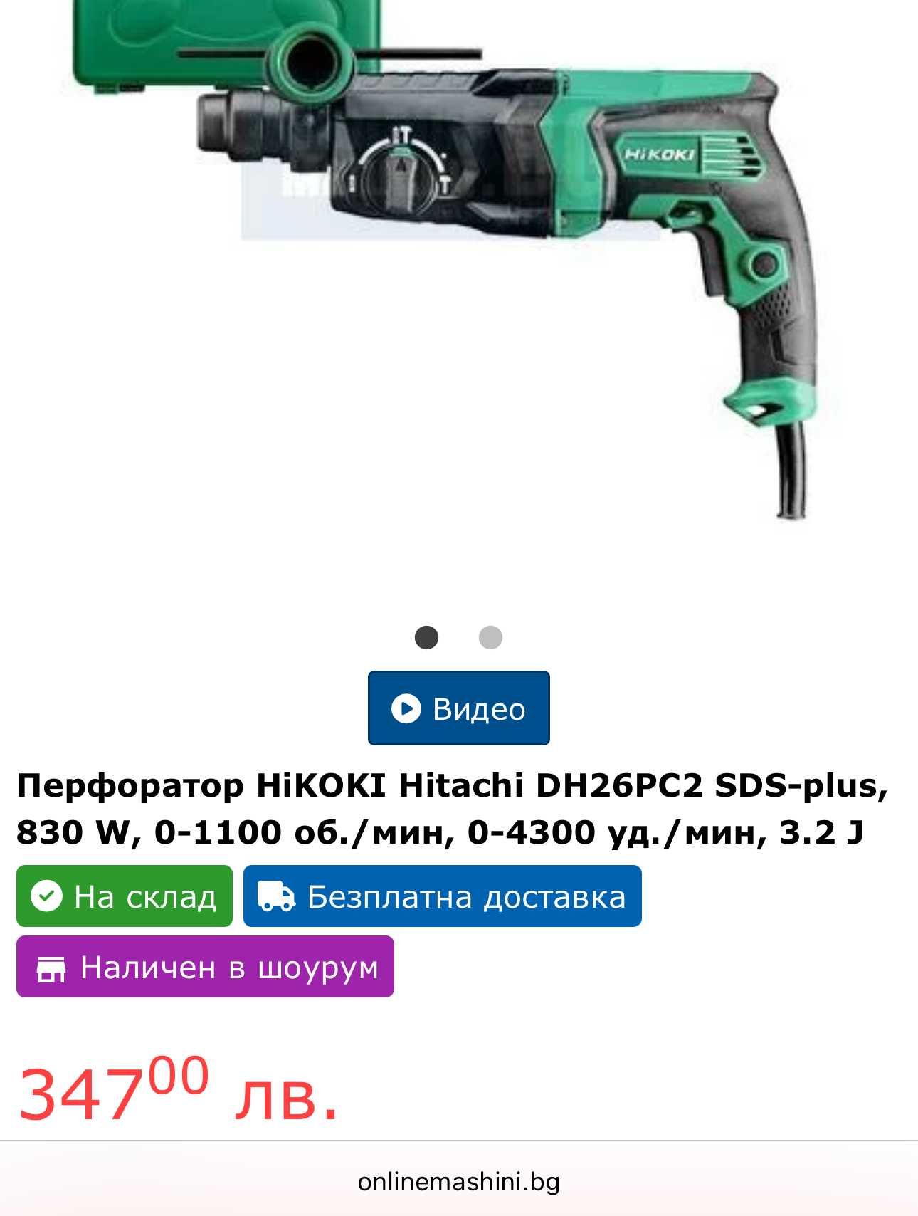 HiKoki DH 26PC2 - Елекетрически перфоратор 830W 3.2J