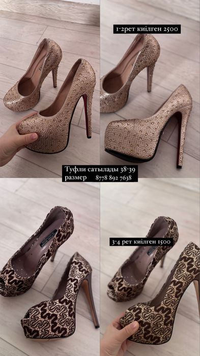 Туфли 2 сатылады