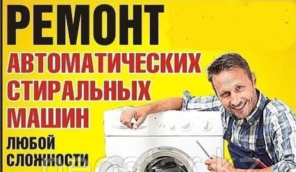 Ремонт  стиральных машин холодильников кондиционеров.электрик