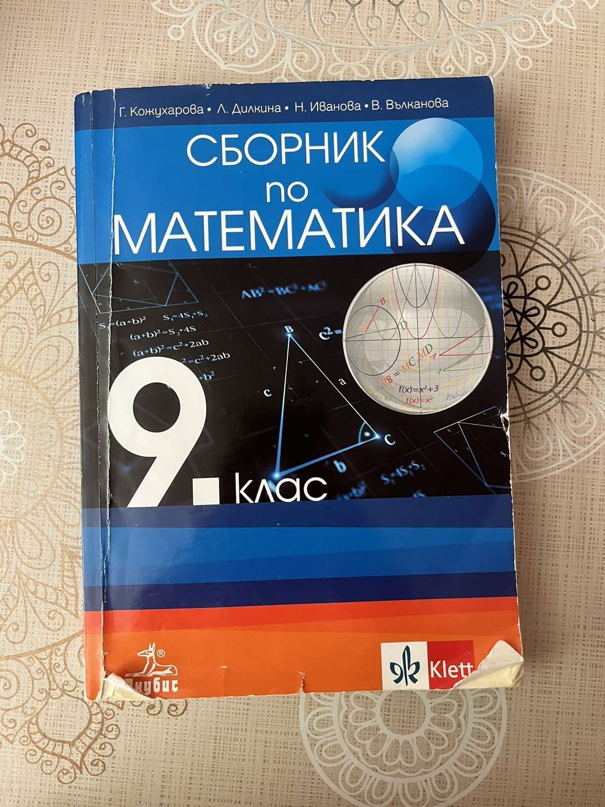Учебници за 8, 9, 10 и 11 клас