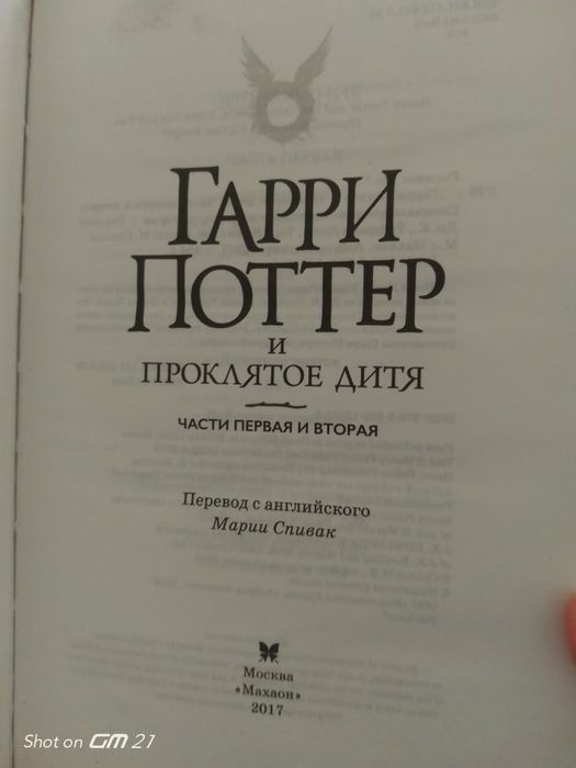 Книга Гарри Поттер и проклятое дитя пьеса 1,2 части