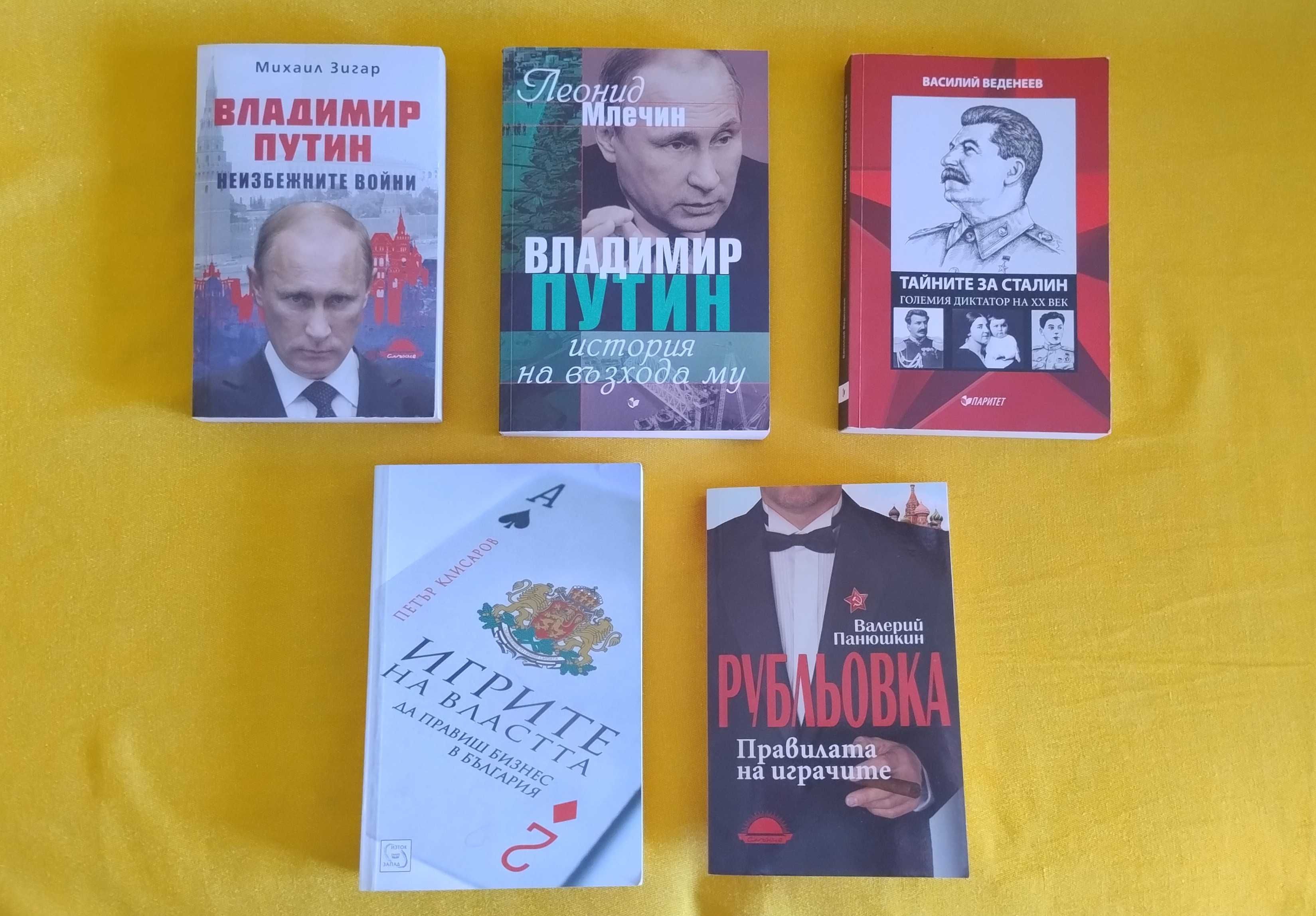 Продавам книги в отлично състояние - 1 бр - заглавие