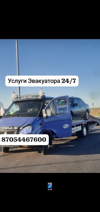 Эвакуатор 24/7 по городу и меж город