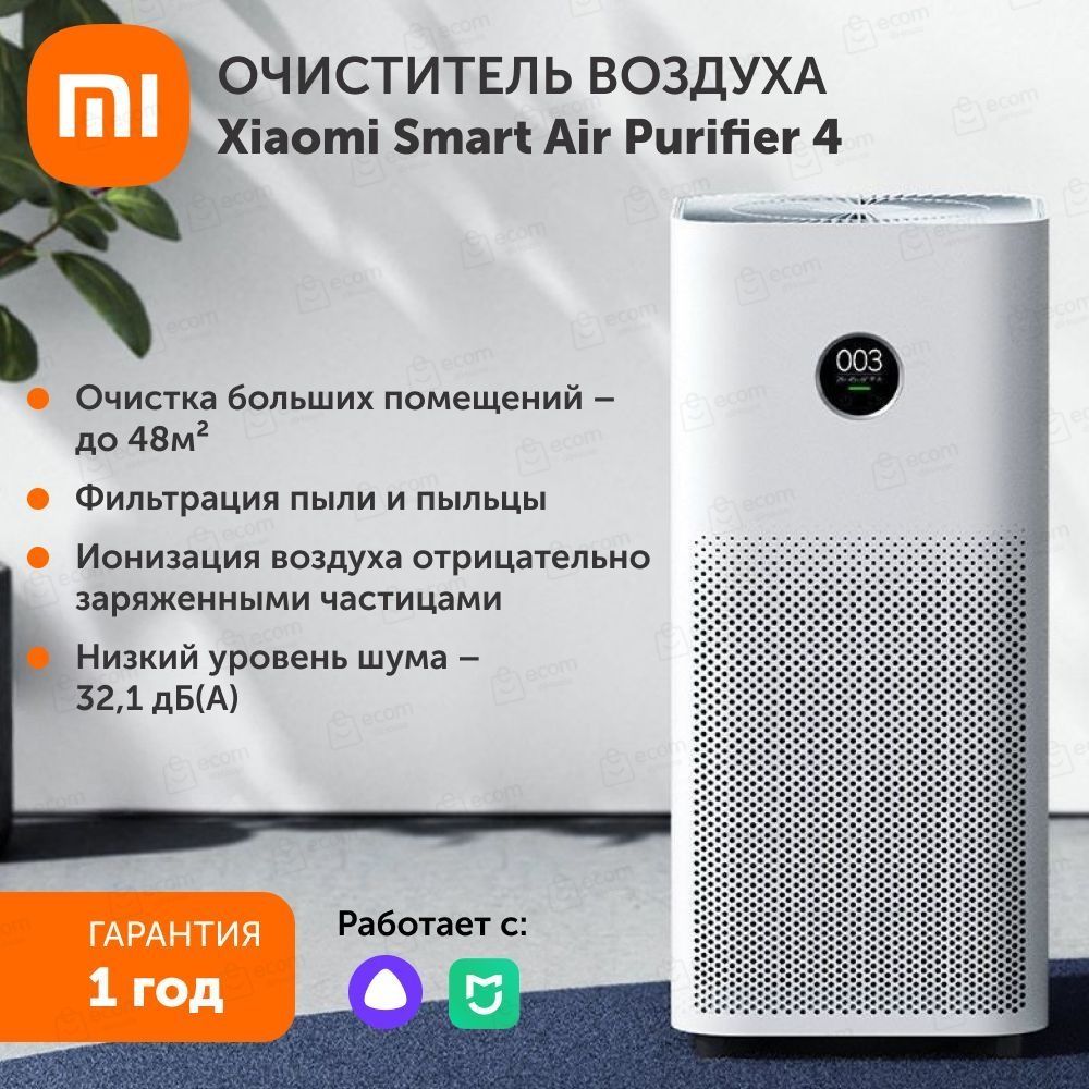 Xiaomi Smart Air Purifier 4 Lite Оригинал Гарантия Доставка