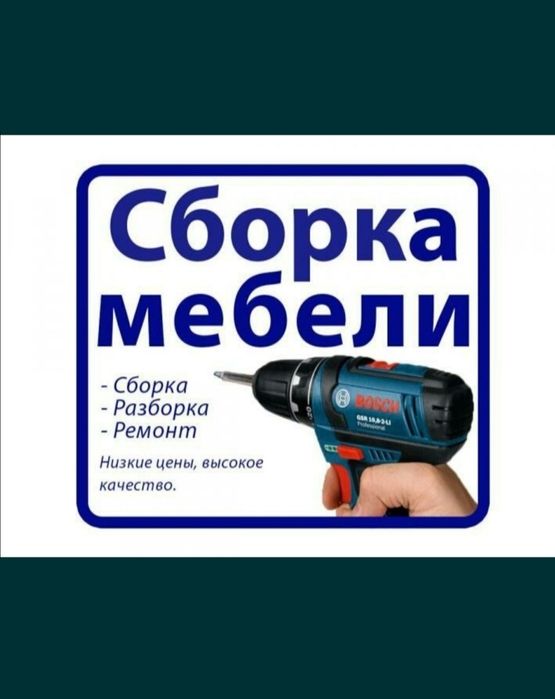 Мебельщик.   Сборка-разборка. Ремонт.  Переделка мебели.